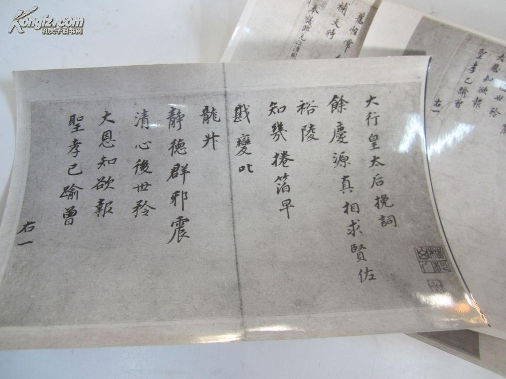 宋米芾书向太后挽词老照片 共6张