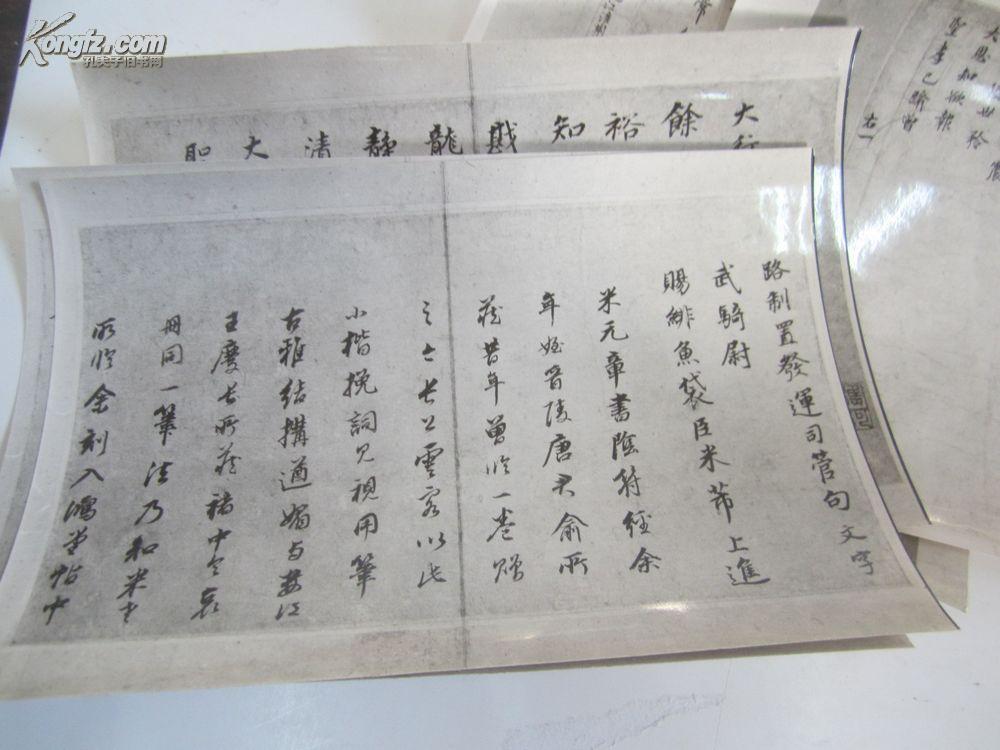 宋米芾书向太后挽词老照片 共6张