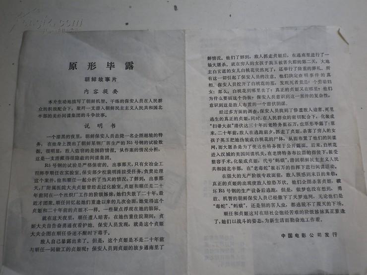 老戏单  故事片   原形毕露