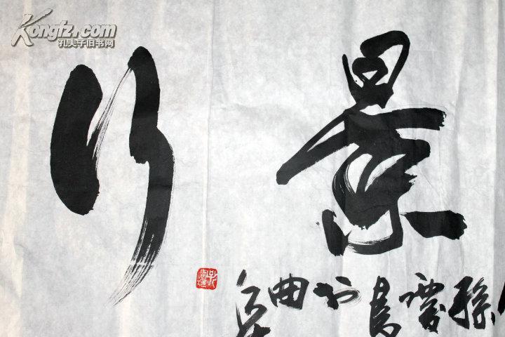孔庆河 书法