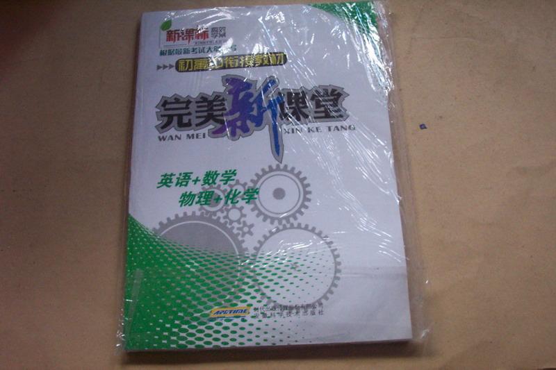 新课标高效学案初高中衔接课堂完美新教材(英率北京a课堂高中生85%图片