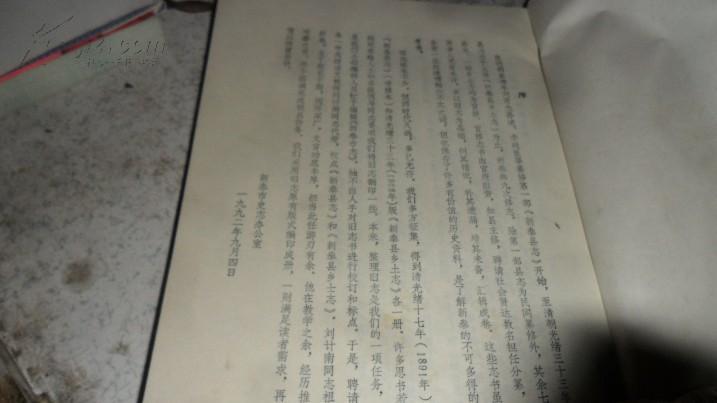 新泰县志(清光绪十七年版《新泰县志》和光绪三十三年版《新泰县乡土