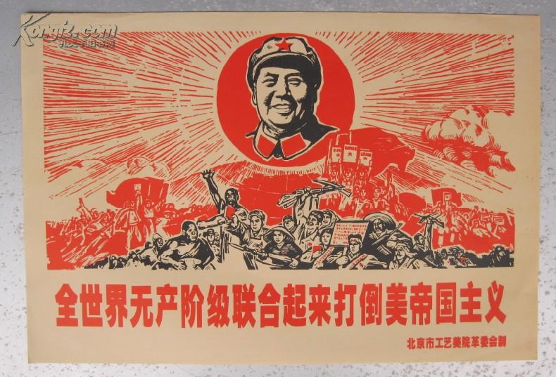 宣传画 无产阶级联合起来 工农兵联合起来 一定要解放