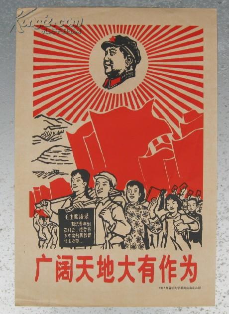 制作者: 清华大学 材质: 纸 年代: 文化大革命 (1966-1976) 尺寸: 70