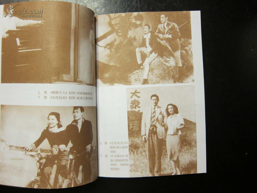 影自浮沉-刘琼的影剧生涯(学林版,书前很多剧照,85品)