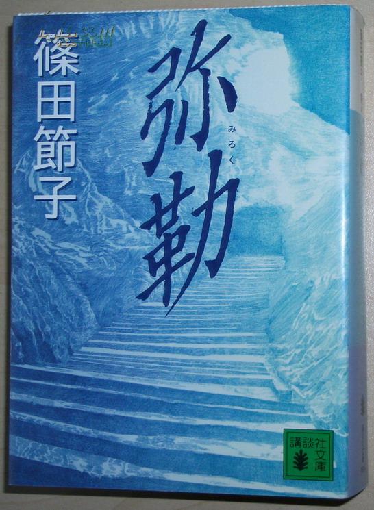 篠田节子_购买篠田节子相关商品_孔夫子旧书网