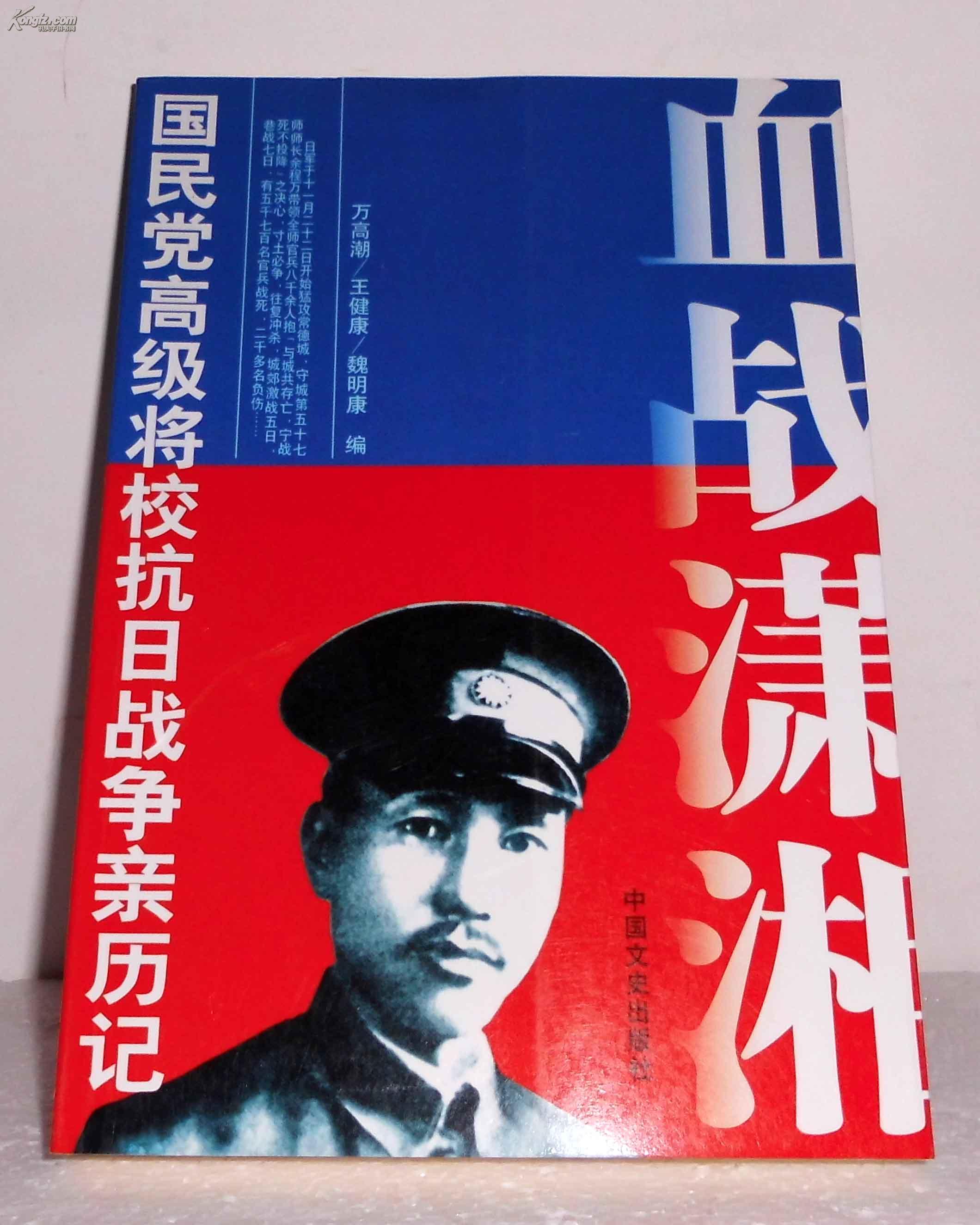 原国民党将领口述抗战回忆录 【8本合售】