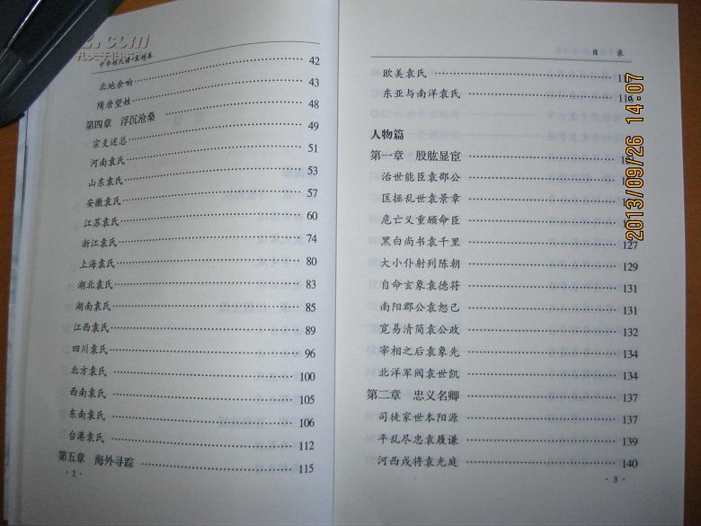 海外寻踪,人物(股肱显宦,忠义名卿,文兄俊彦,人文,文献,是研修袁氏