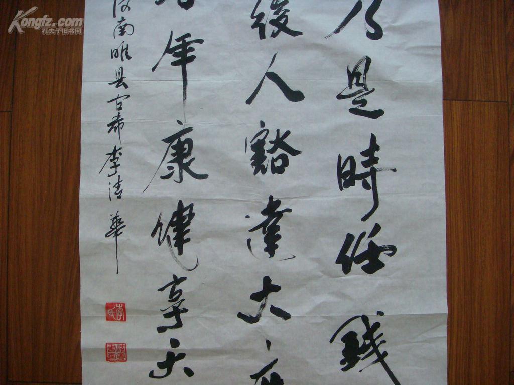 河南睢县李清华书法作品