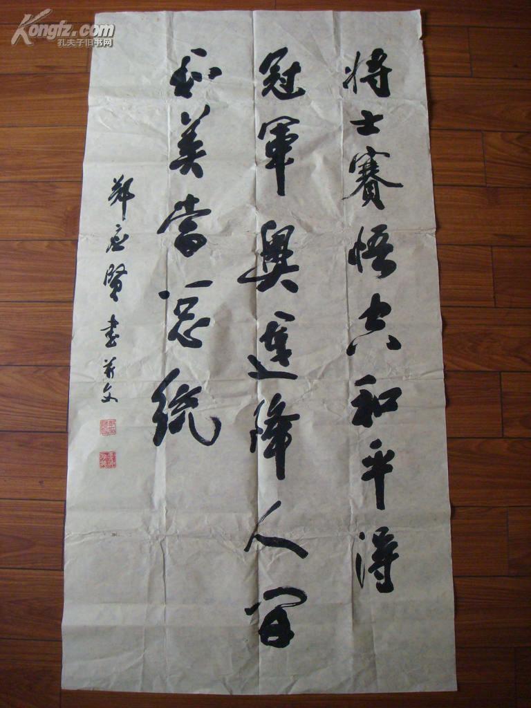 浙江宁波书法家郑应贤书法作品