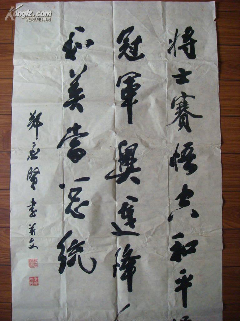 浙江宁波书法家郑应贤书法作品