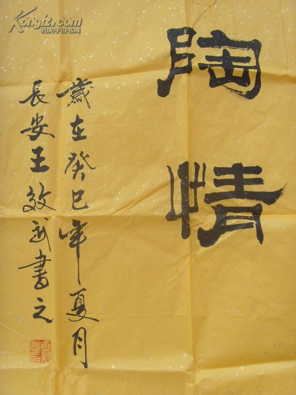 王效武:书法:梅兰竹菊可养性 琴棋书画能陶情/中国当代书画艺术协会副