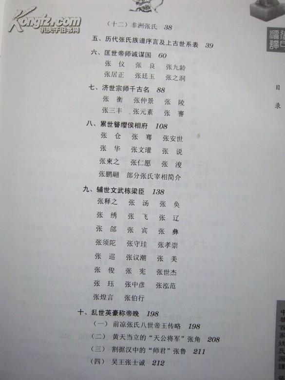 是研究编修张氏家谱,张氏宗谱,张氏族谱的重要资料)