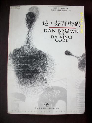 达芬奇密码丹布朗