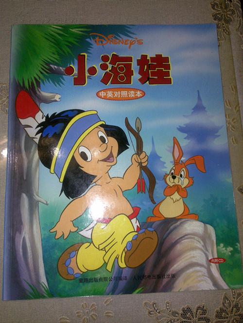 小 海娃--迪斯尼中英对照读本 十品全新 原装正版 附赠迪斯尼精美正版