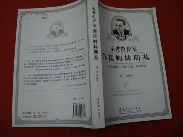 [走进教育家苏霍姆林斯基:妙语箴言、教育佳篇
