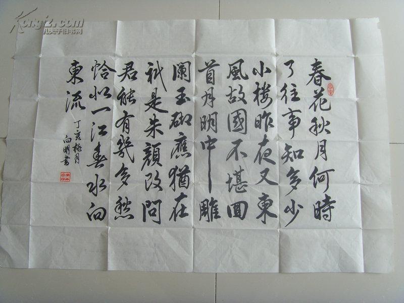 李向明:书法:李煜的《虞美人》春花秋月何时了,往事知多少?
