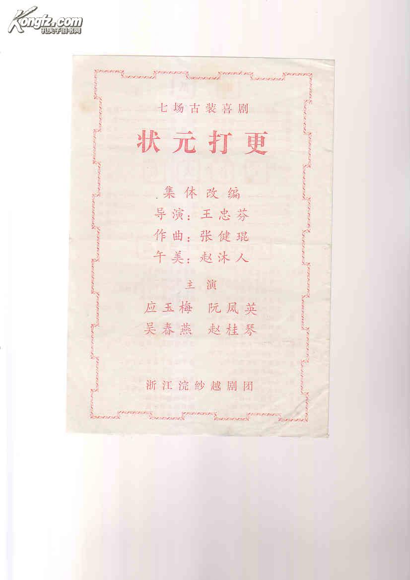 越剧状元打更曲谱_状元打更越剧