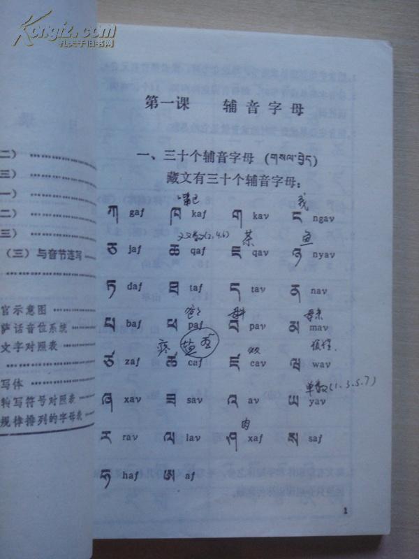藏文拼音教材(拉萨音)
