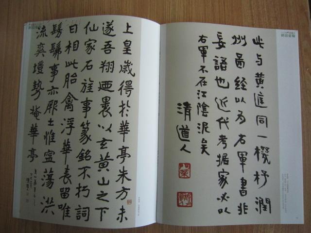 曾熙书法集《鹤铭毫翰》大16开版本
