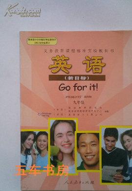 [人教版初中英语课本