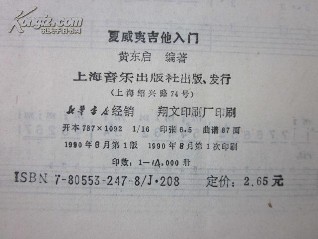 夏威夷吉他入门