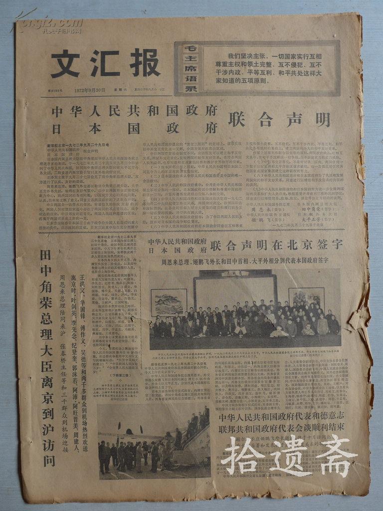 文汇报 1972年9月30日四版全
