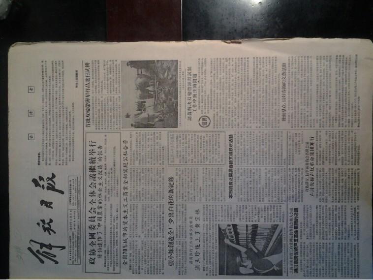 旧报纸_老报纸收藏_外文报纸_英文原版报纸_创刊号_孔