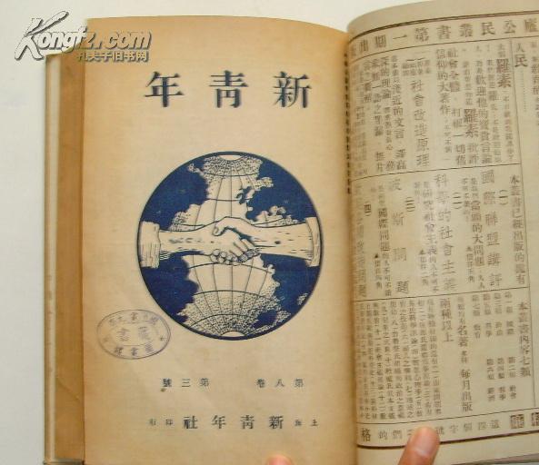 1920年《新青年》第八卷(1～6号)合订本