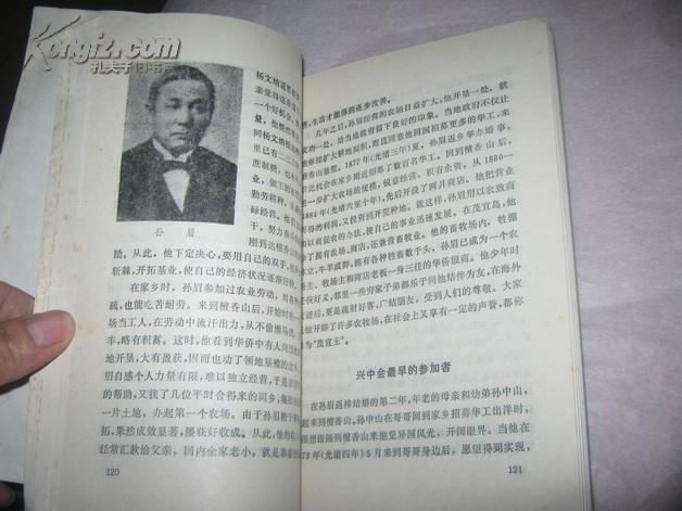 华侨名人录--汕头大学学术丛书 1989年1版1印(作者签赠本)