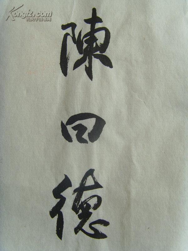大学的物理学博士,专业量子场论与粒子物理,研究方向为奇特态强子物理