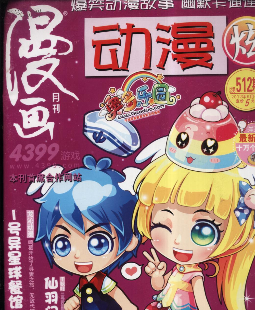 漫画月刊- 动漫 炫2012.6