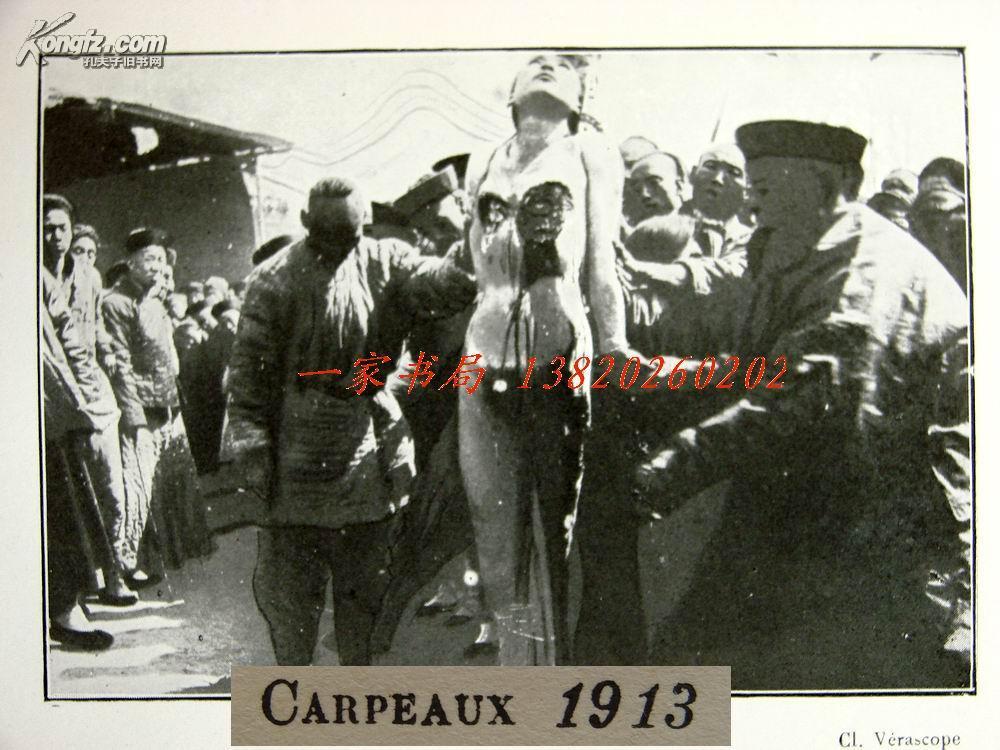 1913年法文版《北京》——20幅整版老照片/包含4幅割乳等酷刑照片