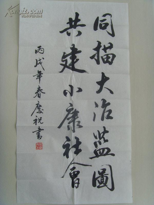 周庆祝:书法:共建小康社会(中国书画艺术家协会会员,中国国际书画艺术