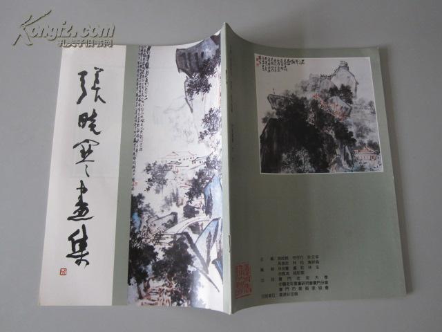 张晓寒(1923-1988):又名云松,著名山水画家