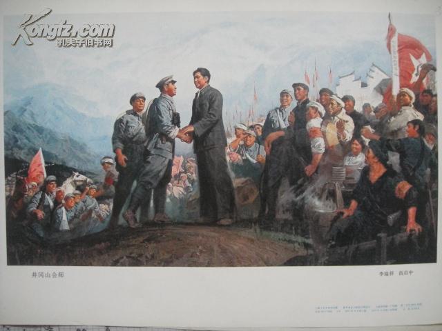 宣传画 井冈山会师 油画(27*38cm)