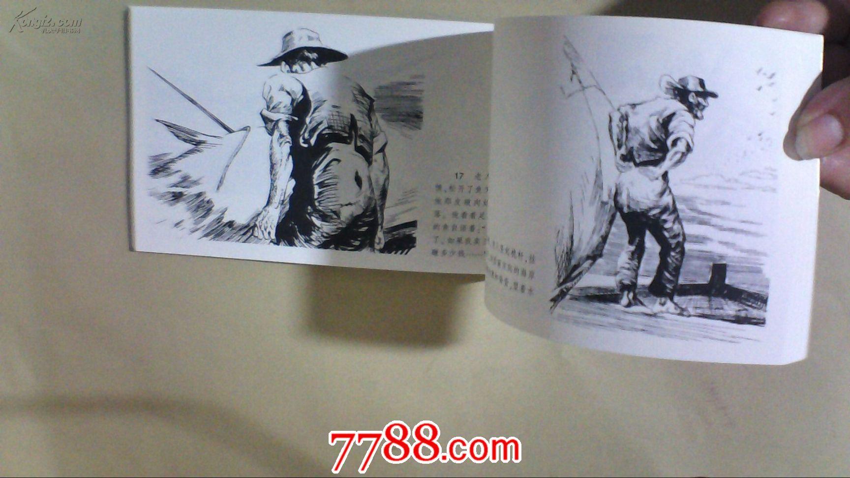 老人与海【黑白巨像---黄云松连环画作品集】
