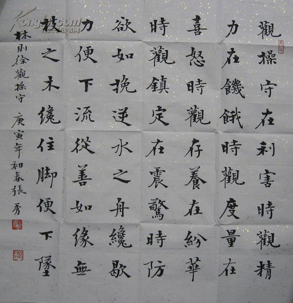 张中行 董桥誉为明清闺阁小楷的张秀楷书《林则徐观操守句》