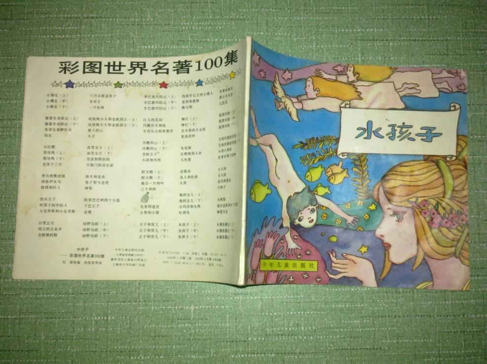 水孩子 沈苑苑绘画