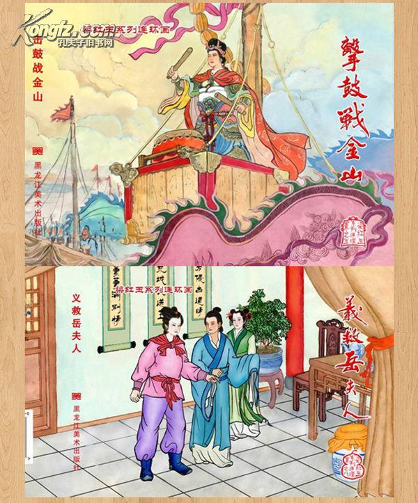[梁红玉击鼓战金山] 图书价格_书籍图片_网购评论_孔
