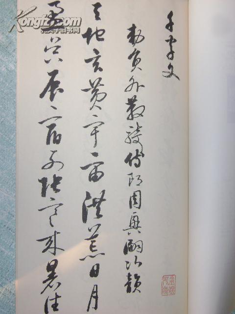 启功草书千字文楷书三续千字文草书千字文行书千字文真书千字文北京