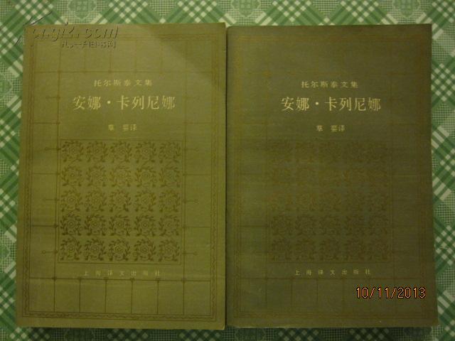 安娜.卡列尼娜(上下)