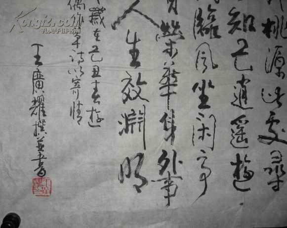 杭州 王广耀 书法 横幅