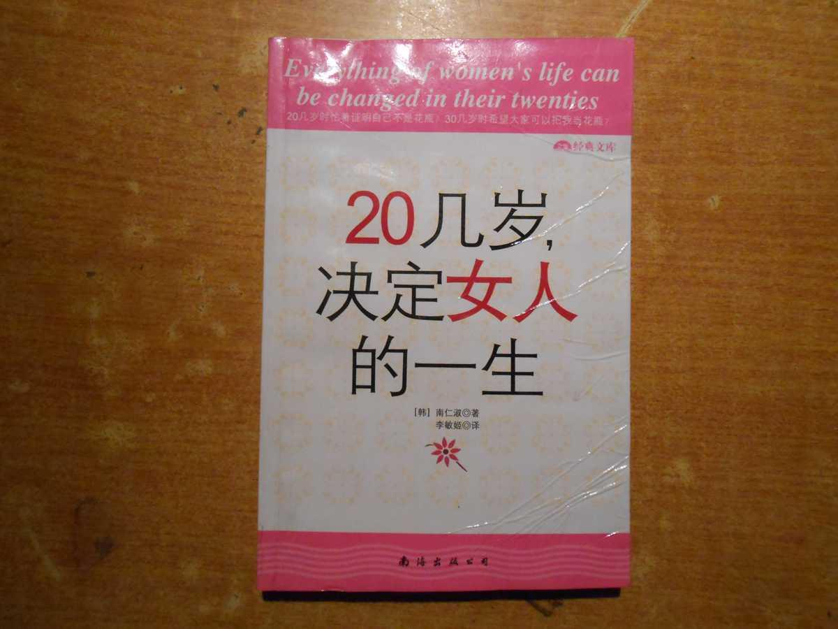 20几岁,决定女人的一生