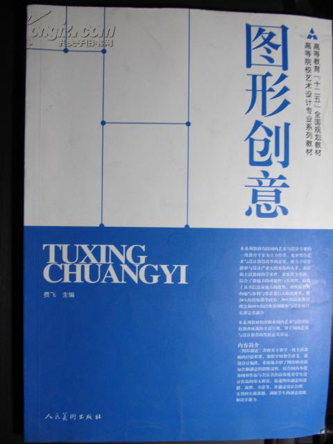 图形创意