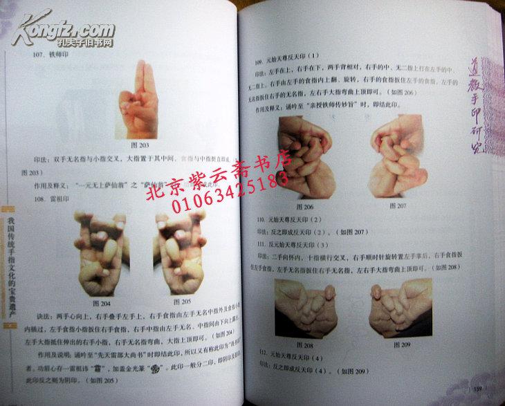 全书拍摄 线描手印图片共计564幅 龙虎山天师府秘传手诀等)正版塑封