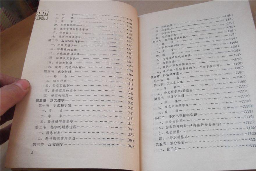 活字排版工艺