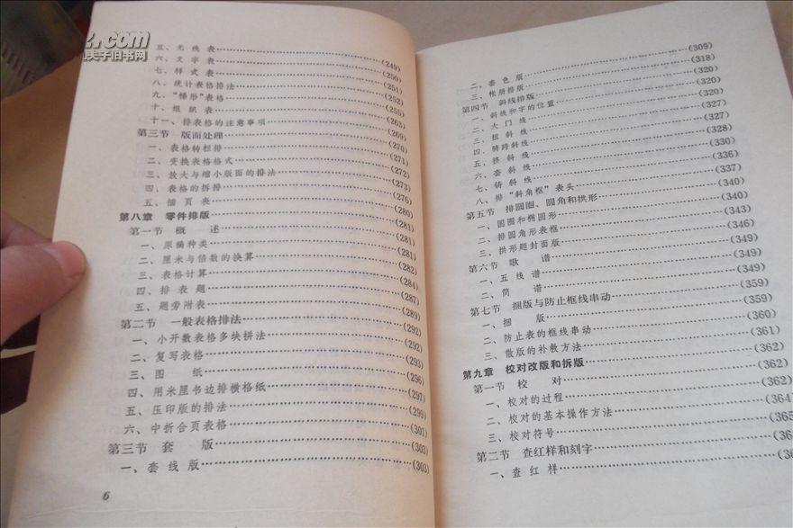 活字排版工艺