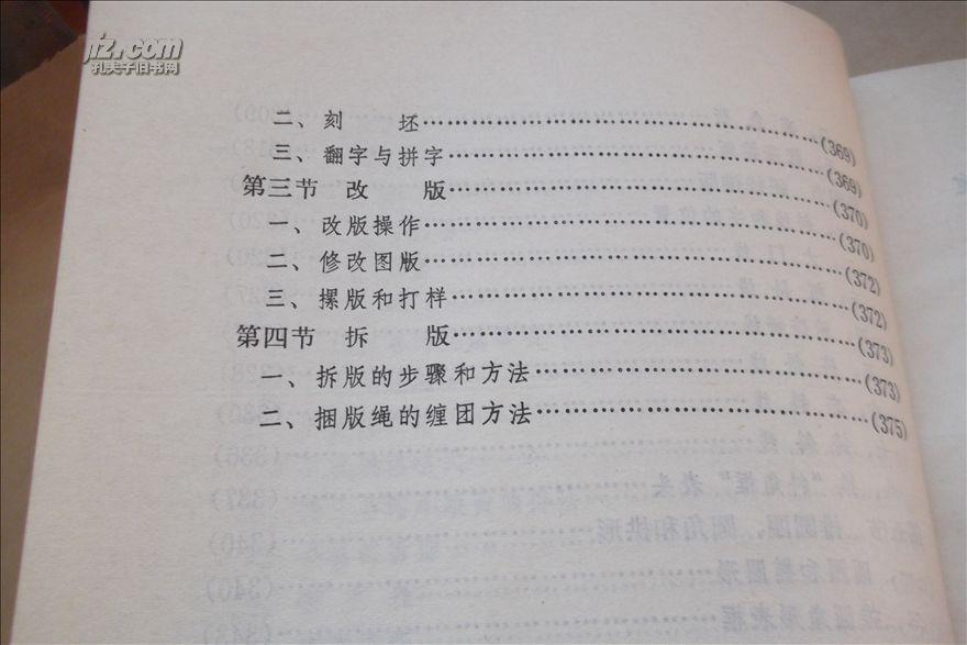 活字排版工艺