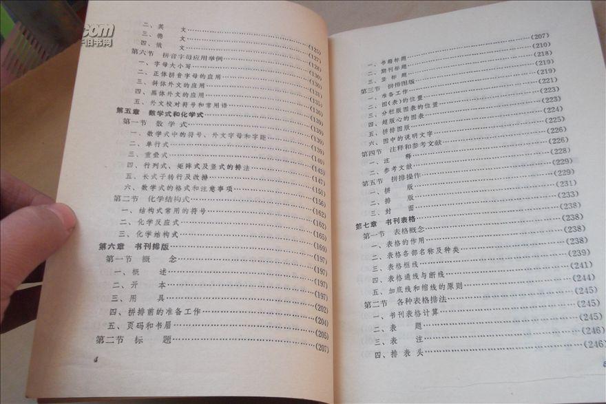 活字排版工艺